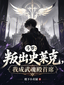 Douluo: I Betrayed Shrek and Became the Chief of the Spirit Hall