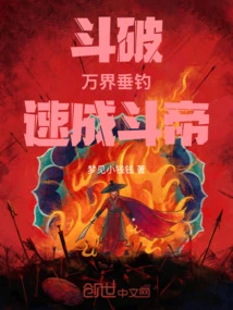 Dou Po: Fishing in All Realms and Becoming a Dou Di in No Time