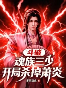 Fighting: the Third Young Master of the Soul Clan Kills Xiao Yan at the Beginning