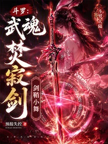 Douluo: Wuhun Burning Silence Sword, Scabbard Xiaowu