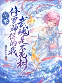 I, Who Inherited the Throne of Shura, Have a Martial Spirit Like an Immortal Tree