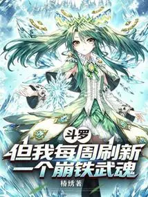 Douluo: but I Refresh a Iron-banging Martial Spirit Every Week
