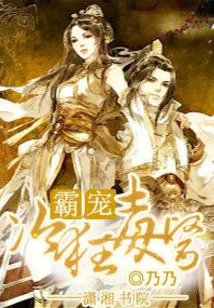 The Domineering and Cold-blooded Poison Doctor