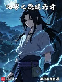 Naruto the Steady Ninja