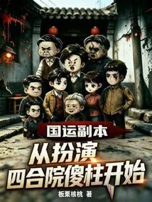 National Fortune Copy: Start by Playing the Siheyuan Silly Pillar
