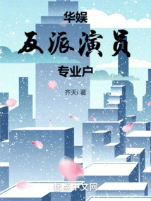 China Entertainment: Professional Villain Actor