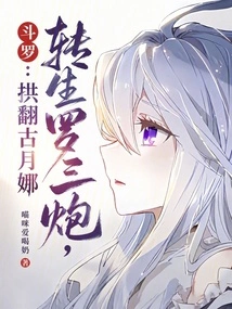 Douluo: Reincarnated Luo Sanpao, Defeating Gu Yuena!