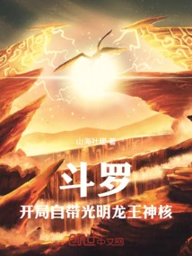 Douluo: Comes with the Bright Dragon King Divine Core at the Beginning