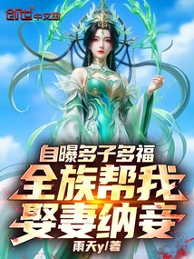 I Revealed That I Will Be Blessed with Many Children, and the Whole Family Helped Me Find Wives and Concubines