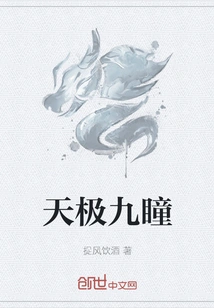 Nine Pupils of Tianji