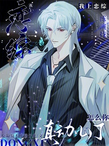 I Fell in Love with Variety Show Acting, Why Are You so Attracted to Me?