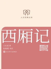 Romance of the West Chamber