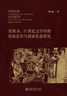 A Study of Disease Awareness and National Anxiety in British Literature in the 16th and 17th Centuries