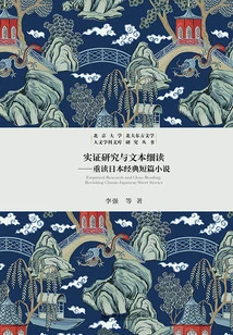 Empirical Research and Textual Close Reading: Rereading Classic Japanese Short Stories