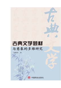 Multidimensional Study of Classical Literature Themes and Images