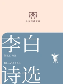 Selected Poems of Li Bai