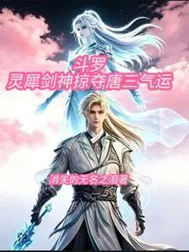 Douluo: Lingxi Sword God, Plundering Tang San's Luck
