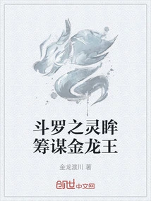 Douluo's Spiritual Eyes Plot Against the Golden Dragon King