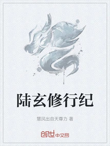 Lu Xuan's Cultivation Record