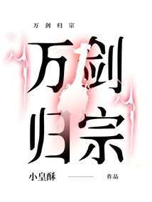 Wan Jian Returns to His Clan
