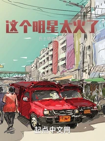 This Star is so Popular