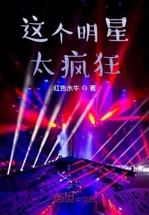 This Star is so Crazy