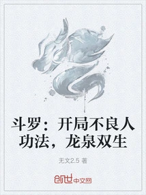 Douluo: Bad Start Technique, Longquan Twins