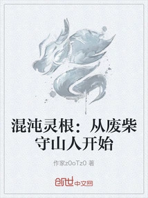Chaos Spiritual Roots: Starting from the Good-for-nothing Mountain Guardian