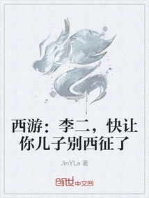 Journey to the West: Li Er, Please Tell Your Son Not to Go to the West Now