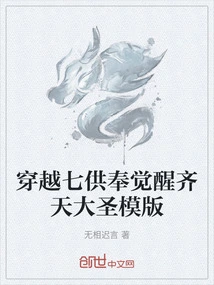Traveling Through the Seven Sacrifice and Awakening the Monkey King Template