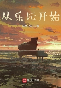 Started from the Music Scene