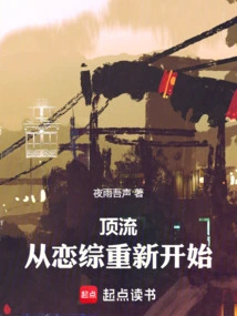 Top-notch, Start over from Lianzong