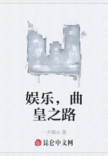 Entertainment, the Road of Quhuang