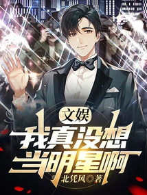 Entertainment: I Really Don't Want to Be a Star