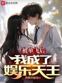 After I Went Solo, I Became the King of Entertainment