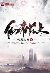 The Immortal Emperor is Above