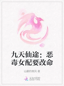Nine Heavens: the Vicious Female Supporting Character Wants to Change Her Life