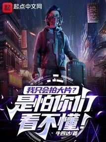 I Can Only Make Blockbusters? I'm Afraid You Won't Understand!