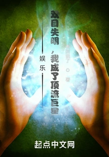 Entertainment: Blind, I Became a Top Star