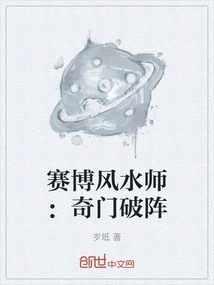 Cyber ​​feng Shui Master: Qi Men Breaking Formation