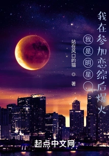 I Am a Star, I Became Popular after Participating in a Love Drama