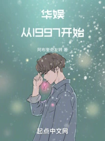 China Entertainment Started in 1997