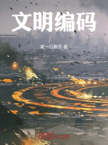 Civilization Code