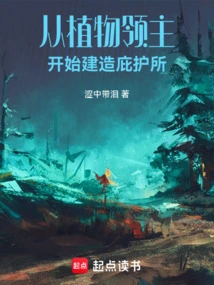 Build a Shelter Starting with a Plant Lord