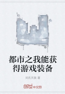 I Can Get Game Equipment in the City