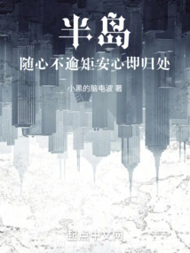 Peninsula: Follow Your Heart and Stay Within the Rules, You'll Be Where You Want to Be with Peace of Mind