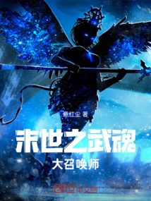 The Great Summoner of Martial Spirits in the End of the World
