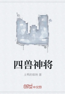 Four Beast God Generals