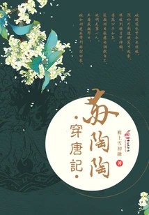 Su Taotao Chuan Tang Ji