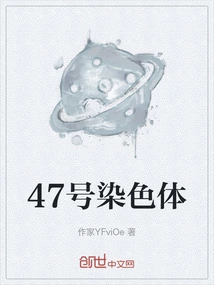Chromosome 47